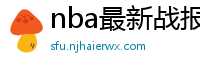 nba最新战报